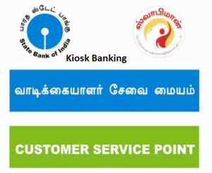 SBI Kiosk Banking